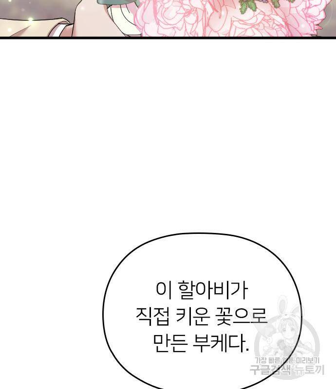 내 남편과 결혼해줘 57화 142
