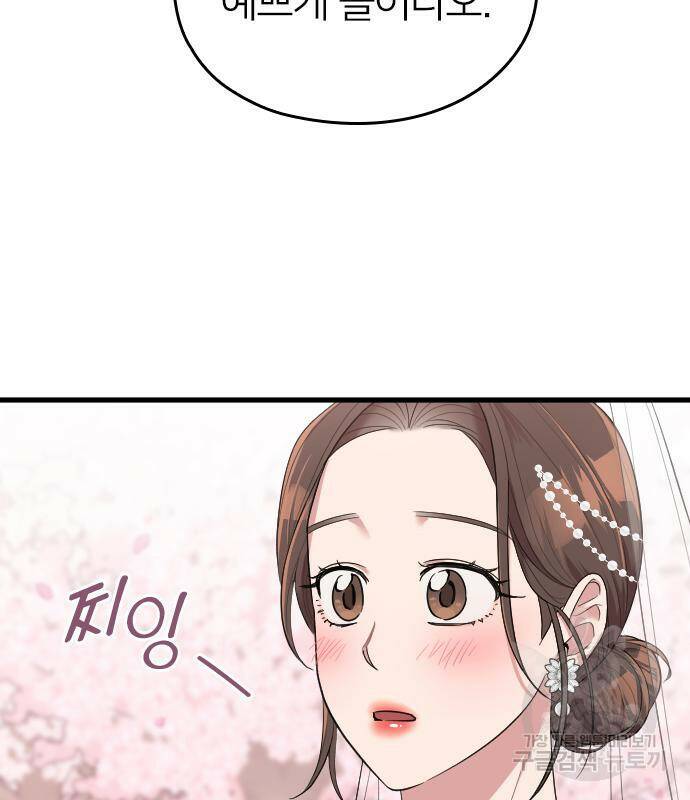 내 남편과 결혼해줘 57화 144