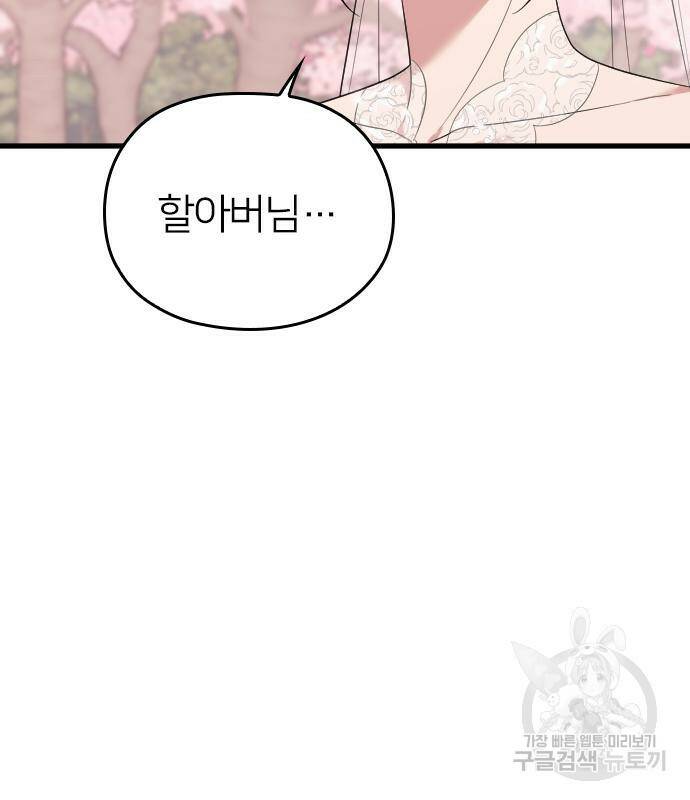내 남편과 결혼해줘 57화 145