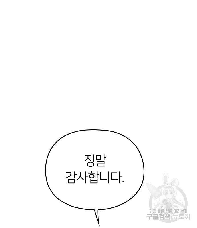 내 남편과 결혼해줘 57화 147