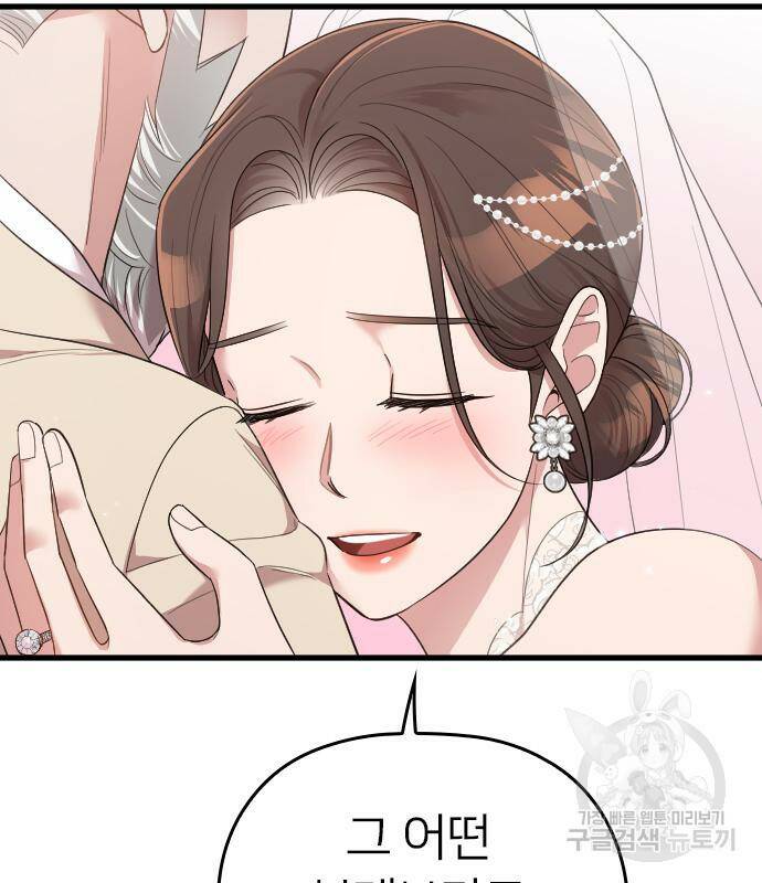 내 남편과 결혼해줘 57화 148