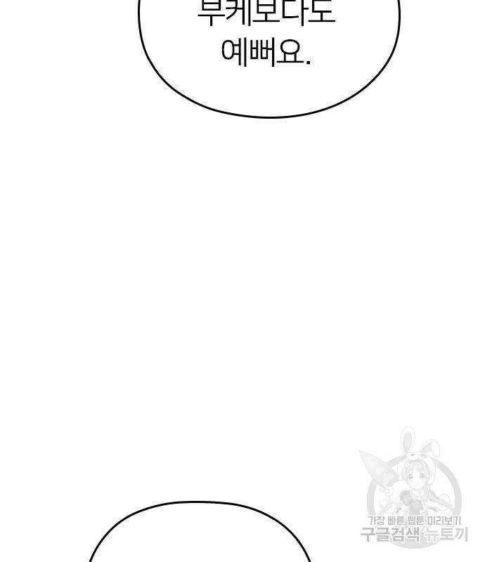 내 남편과 결혼해줘 57화 149