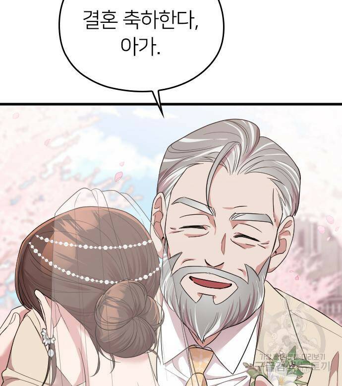 내 남편과 결혼해줘 57화 150
