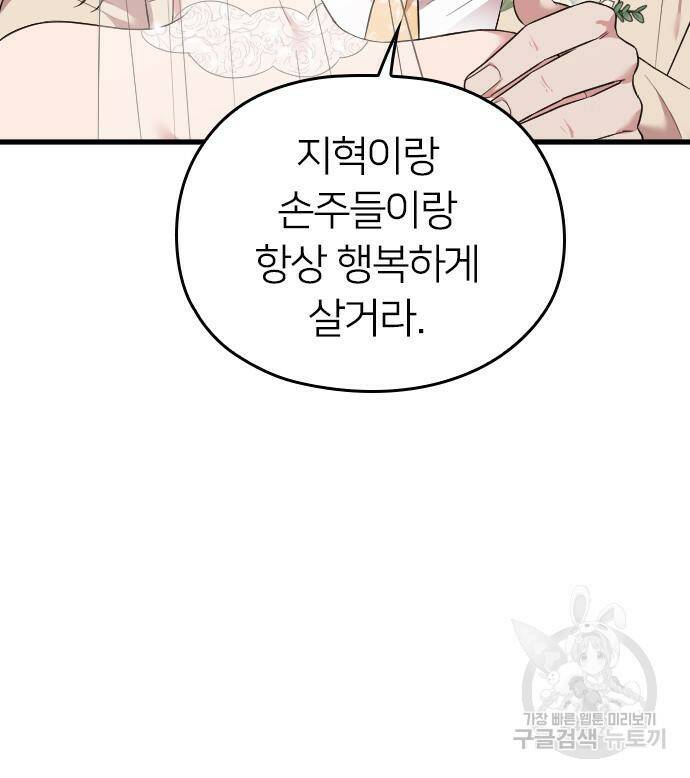 내 남편과 결혼해줘 57화 151