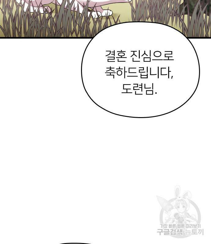 내 남편과 결혼해줘 57화 154