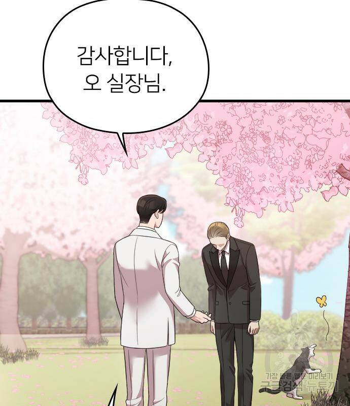 내 남편과 결혼해줘 57화 155