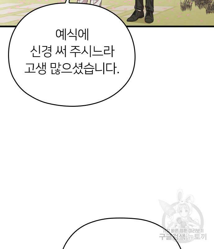 내 남편과 결혼해줘 57화 156