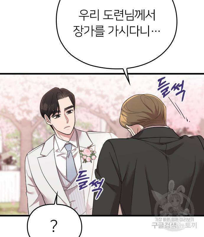 내 남편과 결혼해줘 57화 157
