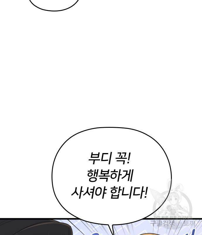 내 남편과 결혼해줘 57화 158