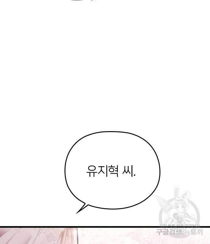 내 남편과 결혼해줘 57화 160