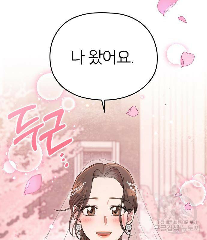 내 남편과 결혼해줘 57화 162