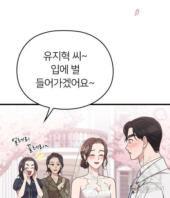 내 남편과 결혼해줘 57화 166