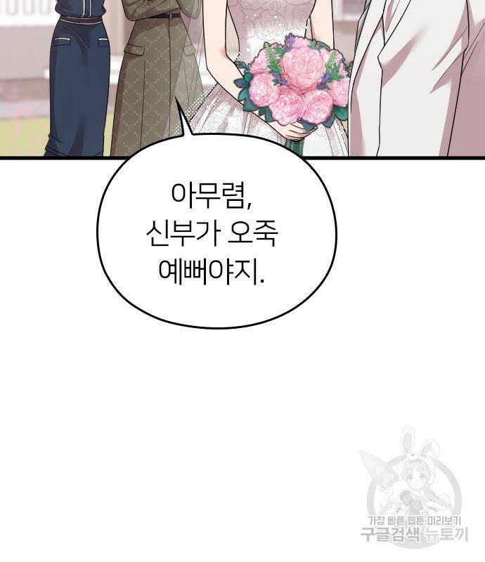 내 남편과 결혼해줘 57화 167