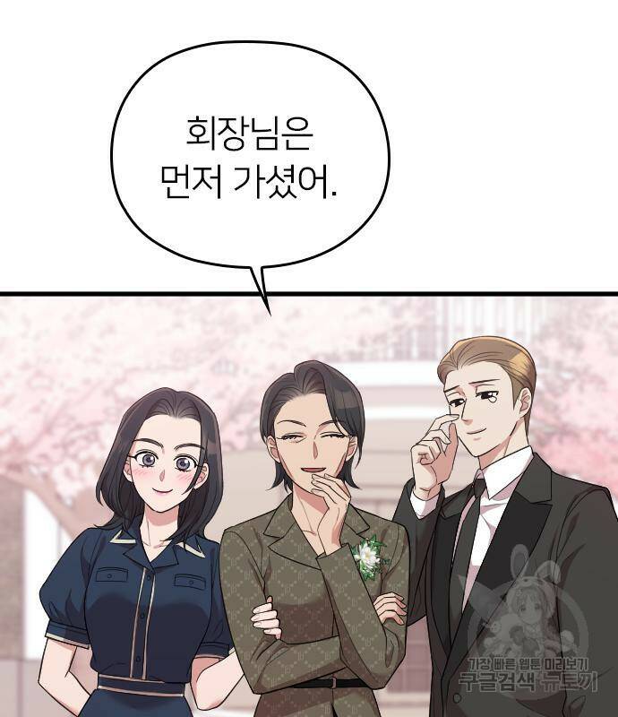 내 남편과 결혼해줘 57화 168