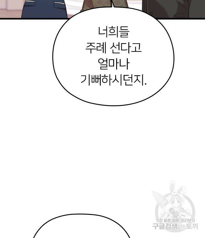내 남편과 결혼해줘 57화 169