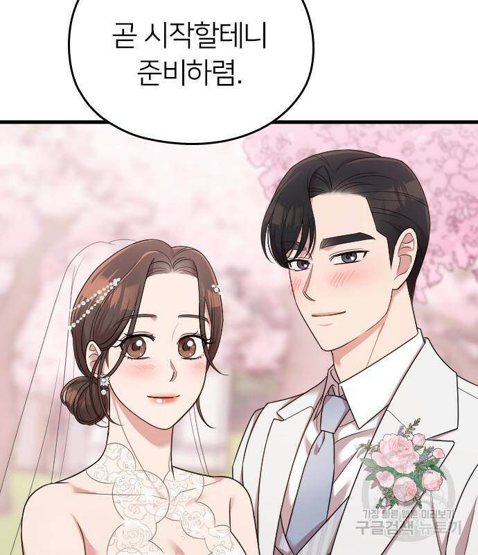 내 남편과 결혼해줘 57화 170