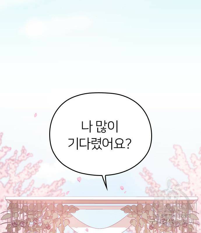 내 남편과 결혼해줘 57화 174