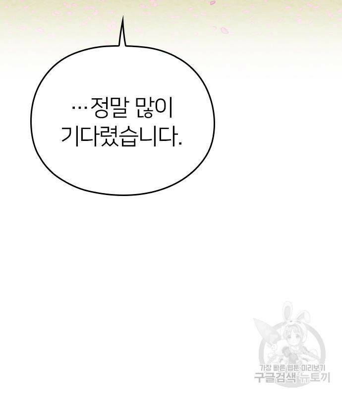 내 남편과 결혼해줘 57화 176