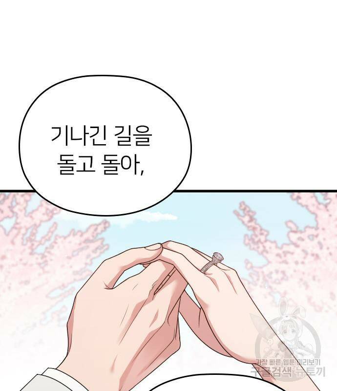 내 남편과 결혼해줘 57화 177