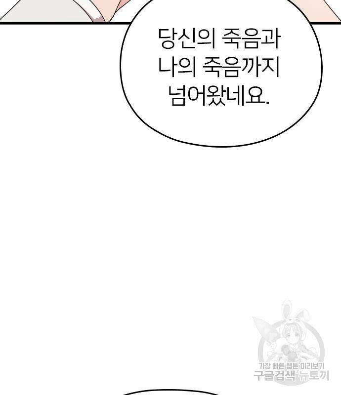 내 남편과 결혼해줘 57화 178