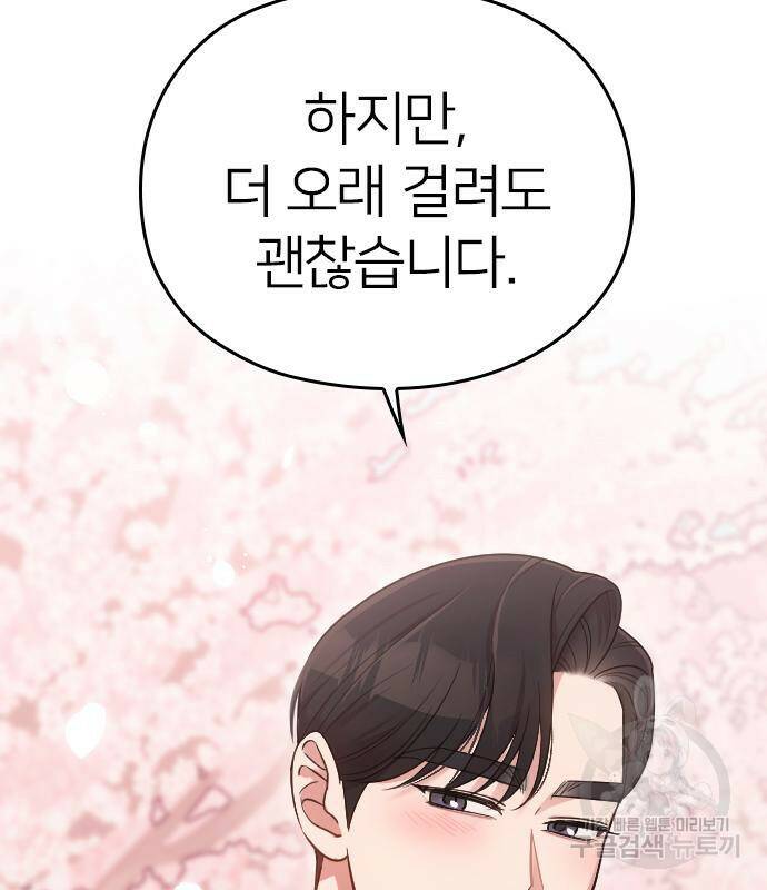 내 남편과 결혼해줘 57화 179