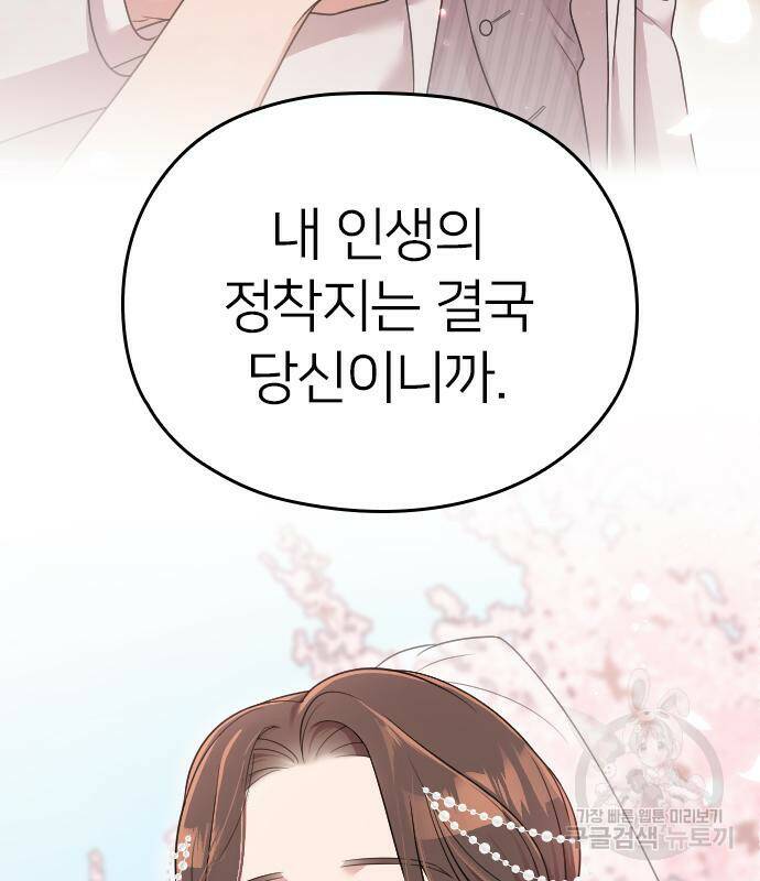 내 남편과 결혼해줘 57화 181