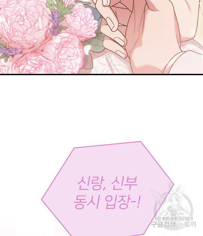 내 남편과 결혼해줘 57화 183