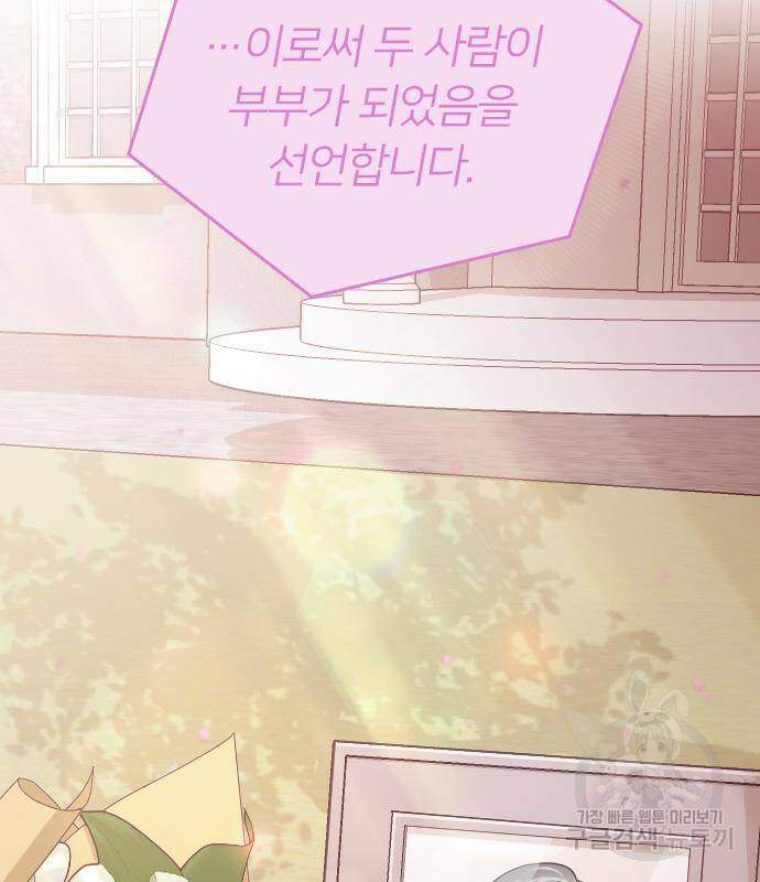 내 남편과 결혼해줘 57화 198