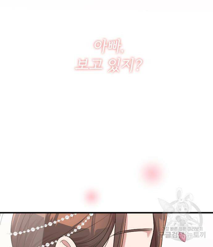 내 남편과 결혼해줘 57화 200