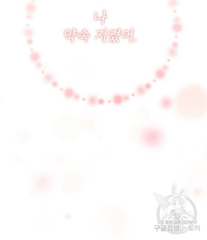 내 남편과 결혼해줘 57화 202