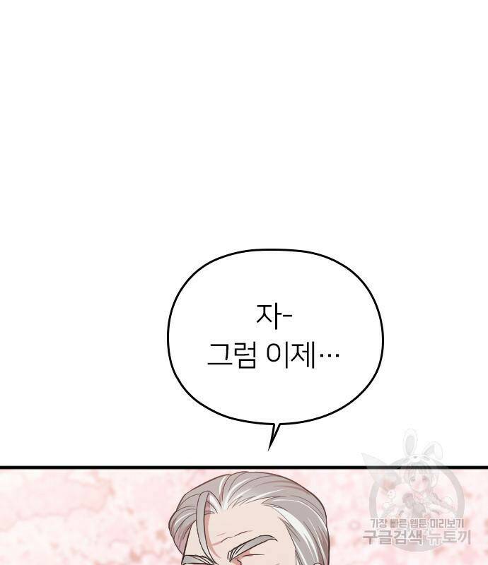 내 남편과 결혼해줘 57화 204