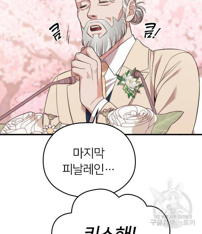 내 남편과 결혼해줘 57화 205