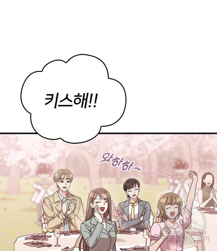 내 남편과 결혼해줘 57화 207