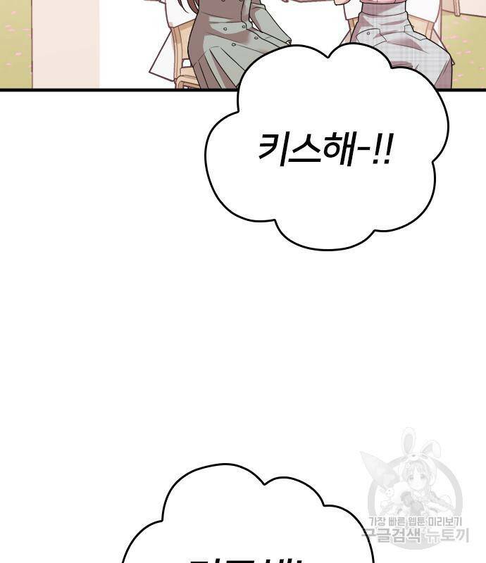 내 남편과 결혼해줘 57화 208