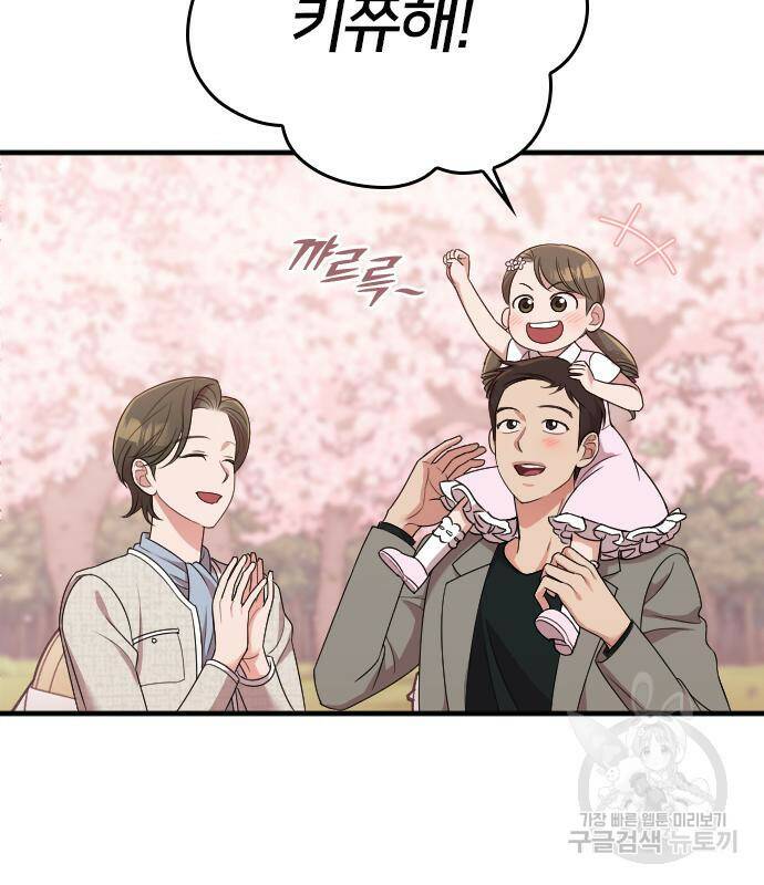 내 남편과 결혼해줘 57화 209