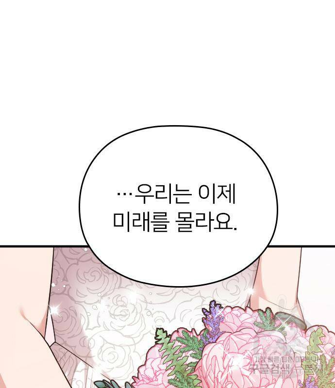 내 남편과 결혼해줘 57화 210
