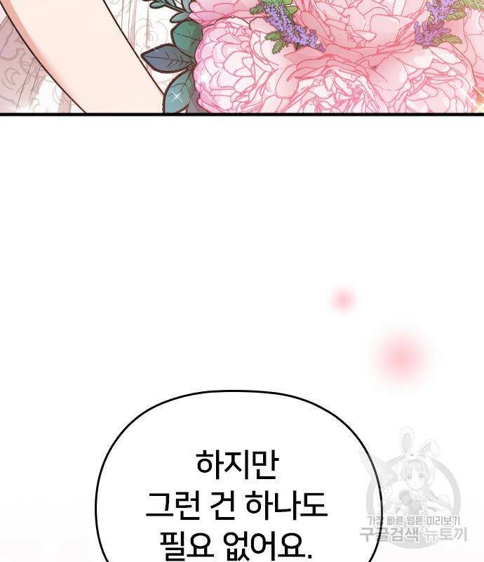 내 남편과 결혼해줘 57화 211