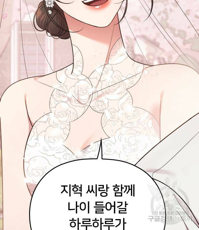 내 남편과 결혼해줘 57화 213
