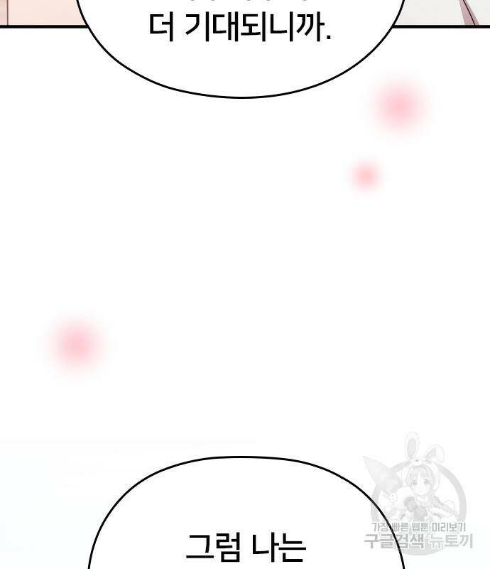 내 남편과 결혼해줘 57화 214
