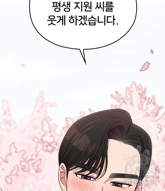 내 남편과 결혼해줘 57화 215