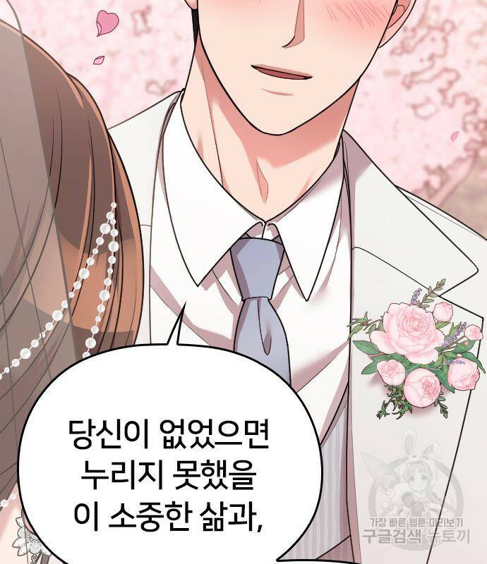 내 남편과 결혼해줘 57화 216