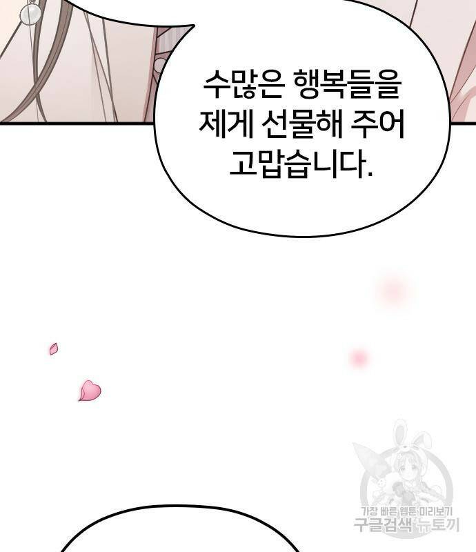 내 남편과 결혼해줘 57화 217