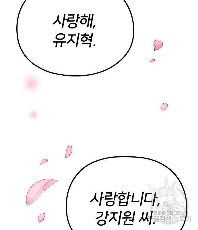 내 남편과 결혼해줘 57화 218