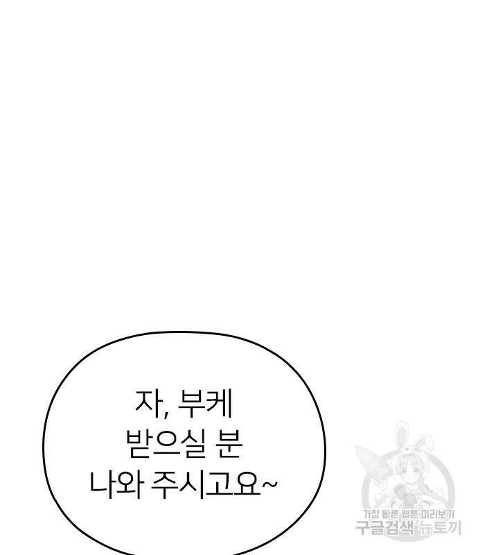 내 남편과 결혼해줘 57화 227