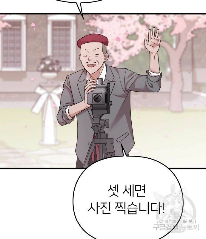 내 남편과 결혼해줘 57화 228