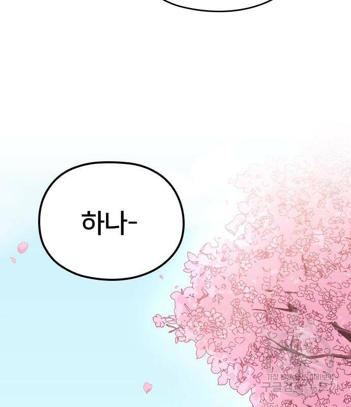 내 남편과 결혼해줘 57화 229