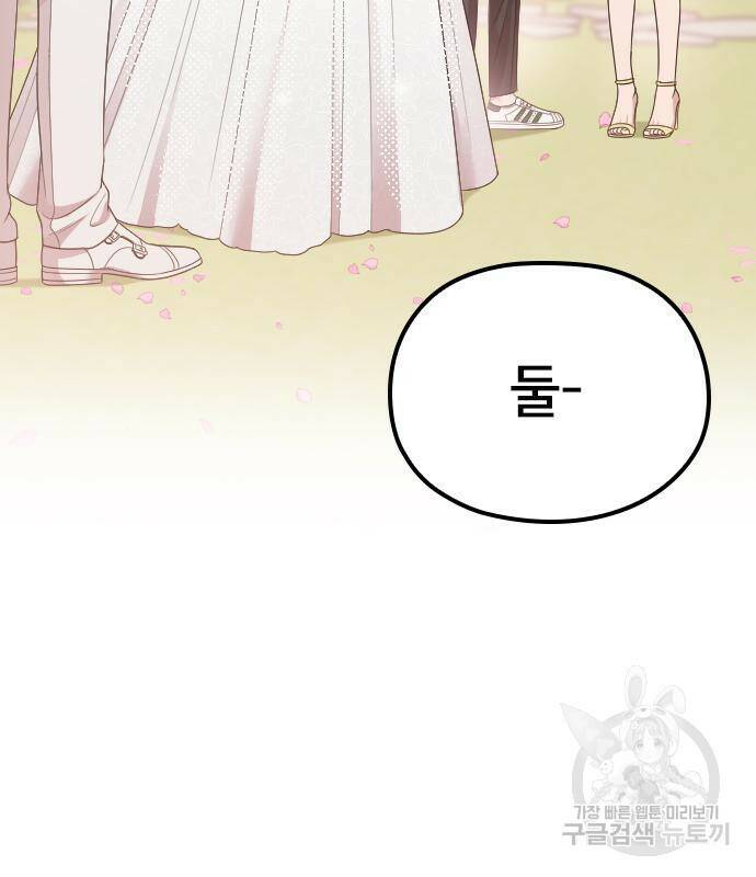 내 남편과 결혼해줘 57화 231