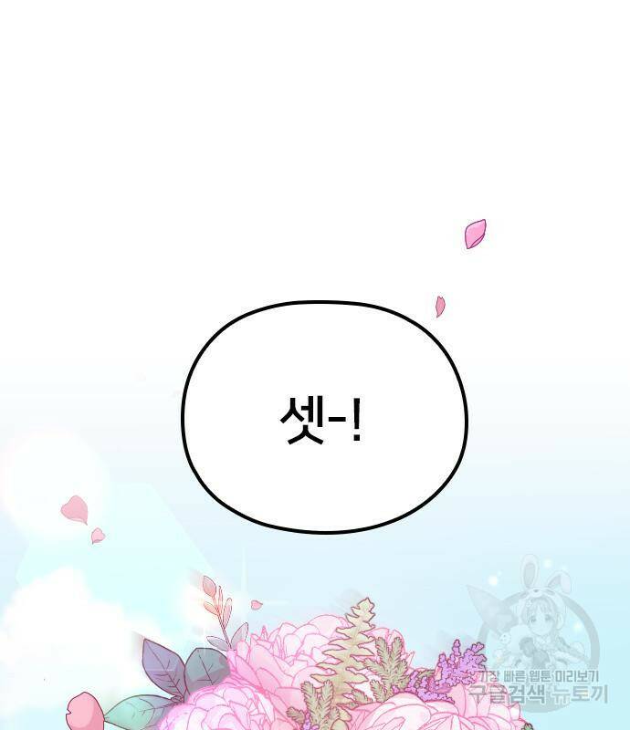 내 남편과 결혼해줘 57화 232