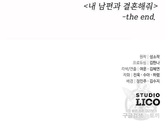 내 남편과 결혼해줘 57화 243