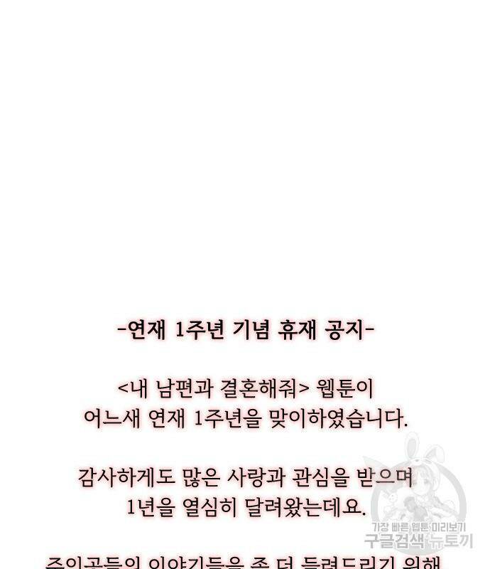 내 남편과 결혼해줘 57화 245